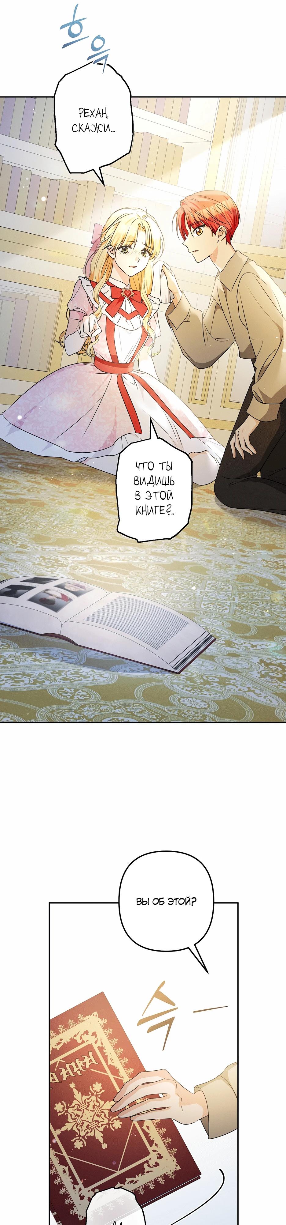 Манга Не будь одержим, разведись со мной! - Глава 4 Страница 23