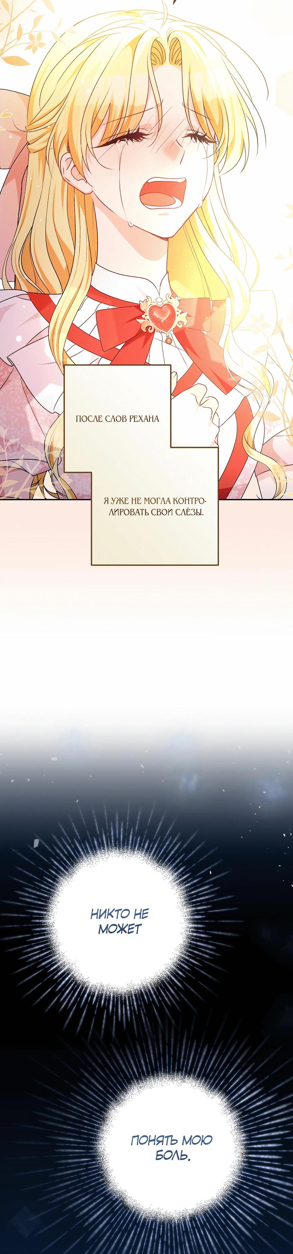 Манга Не будь одержим, разведись со мной! - Глава 4 Страница 26