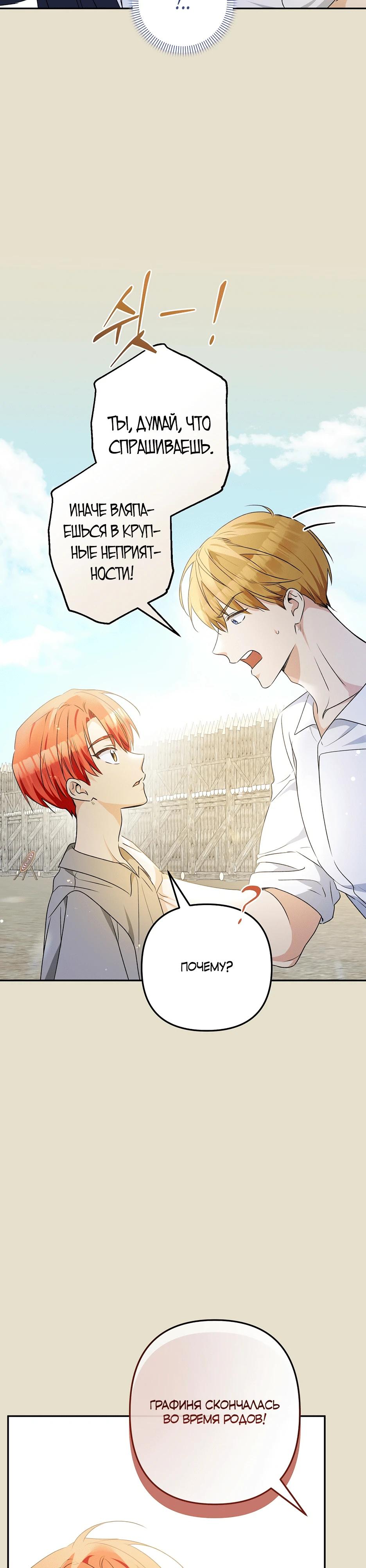 Манга Не будь одержим, разведись со мной! - Глава 4 Страница 34