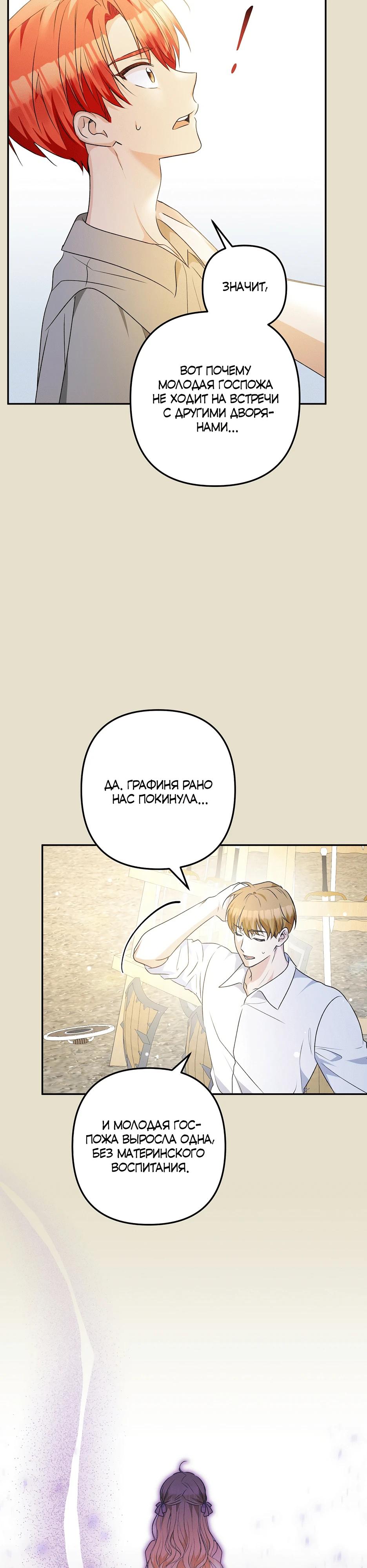 Манга Не будь одержим, разведись со мной! - Глава 4 Страница 35