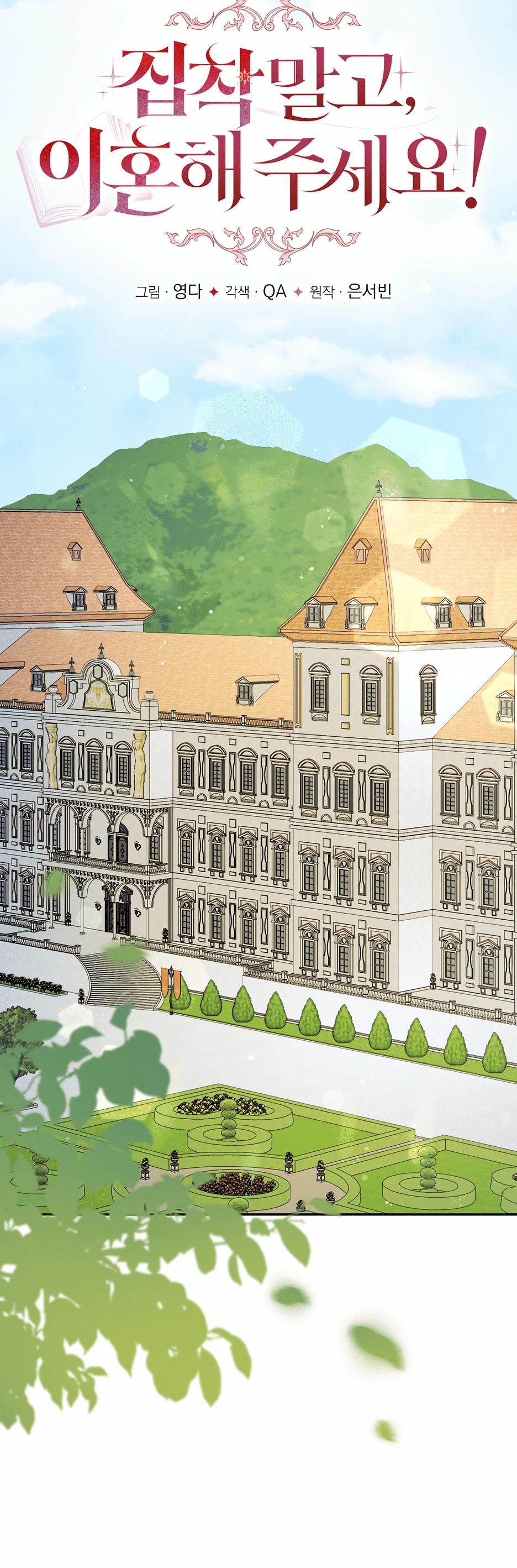 Манга Не будь одержим, разведись со мной! - Глава 3 Страница 10