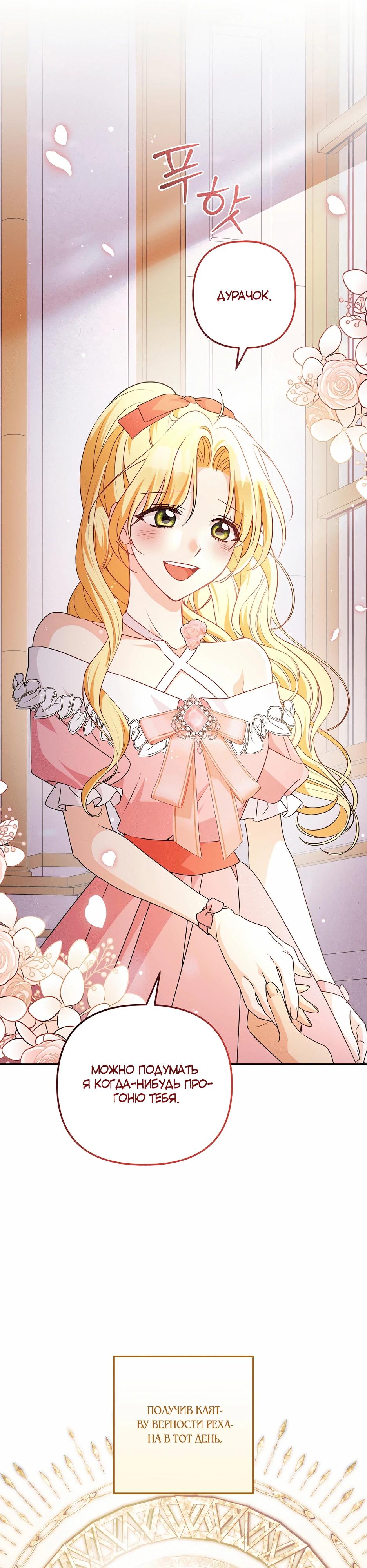 Манга Не будь одержим, разведись со мной! - Глава 3 Страница 43