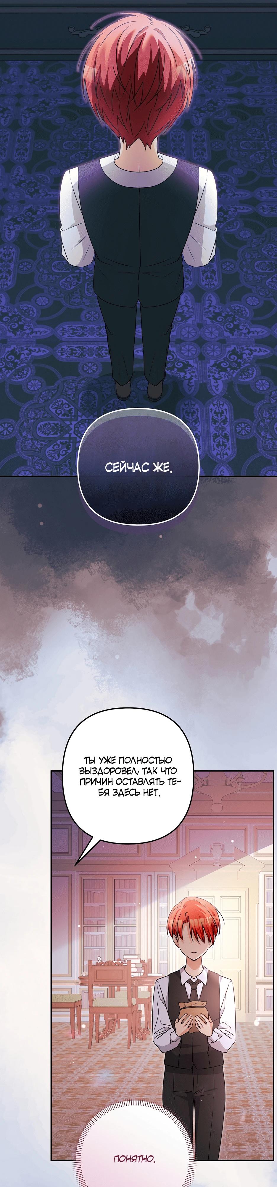 Манга Не будь одержим, разведись со мной! - Глава 3 Страница 25