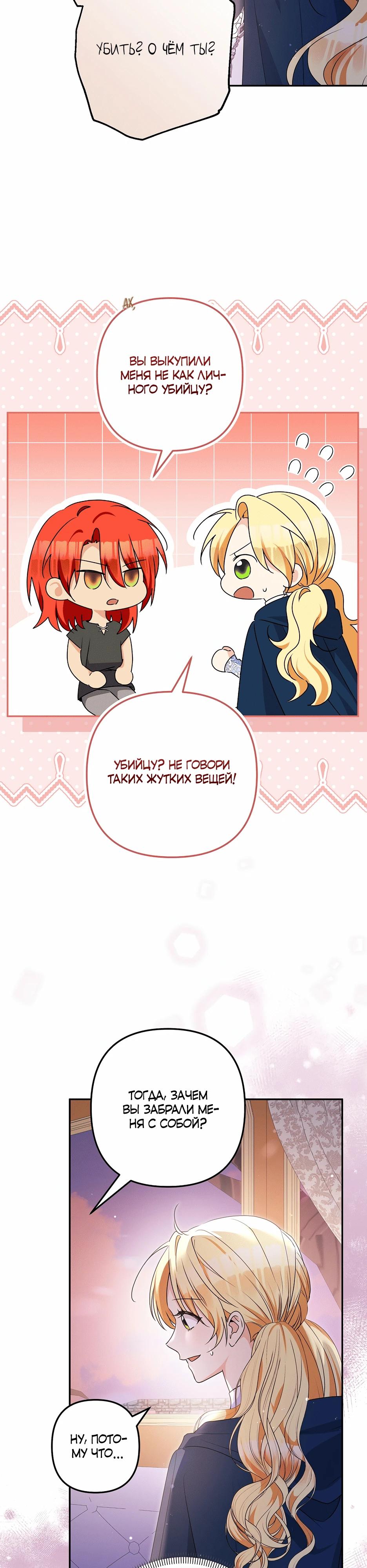 Манга Не будь одержим, разведись со мной! - Глава 3 Страница 2