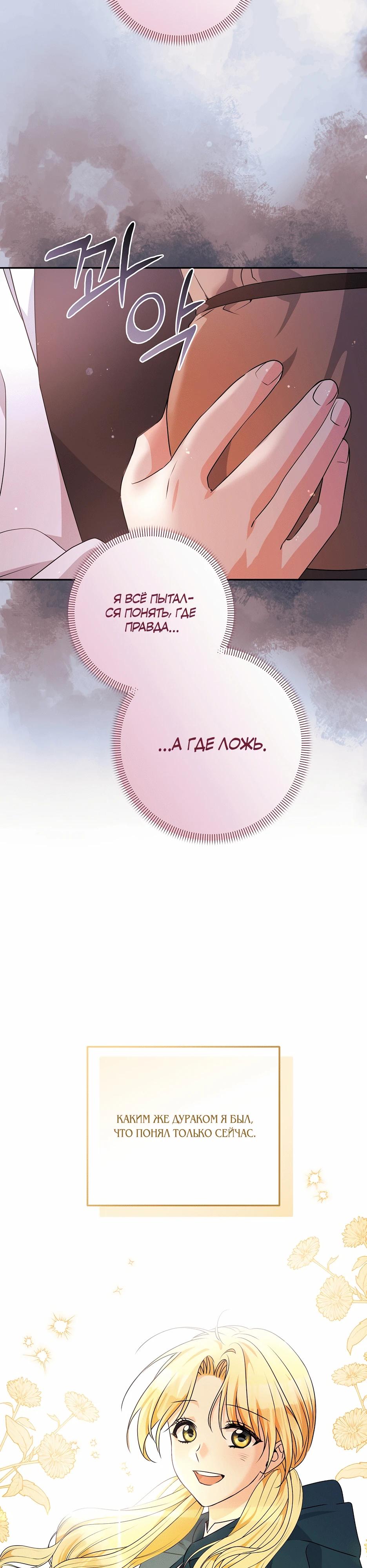 Манга Не будь одержим, разведись со мной! - Глава 3 Страница 26