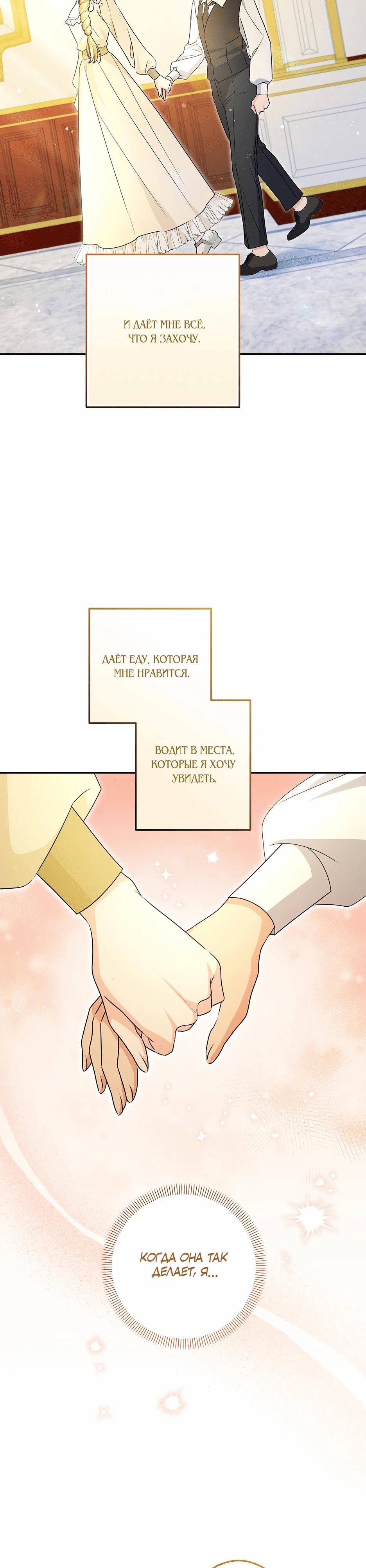 Манга Не будь одержим, разведись со мной! - Глава 3 Страница 14