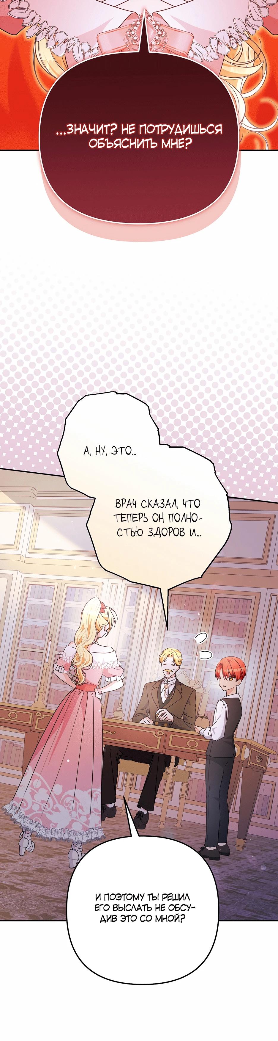 Манга Не будь одержим, разведись со мной! - Глава 3 Страница 29