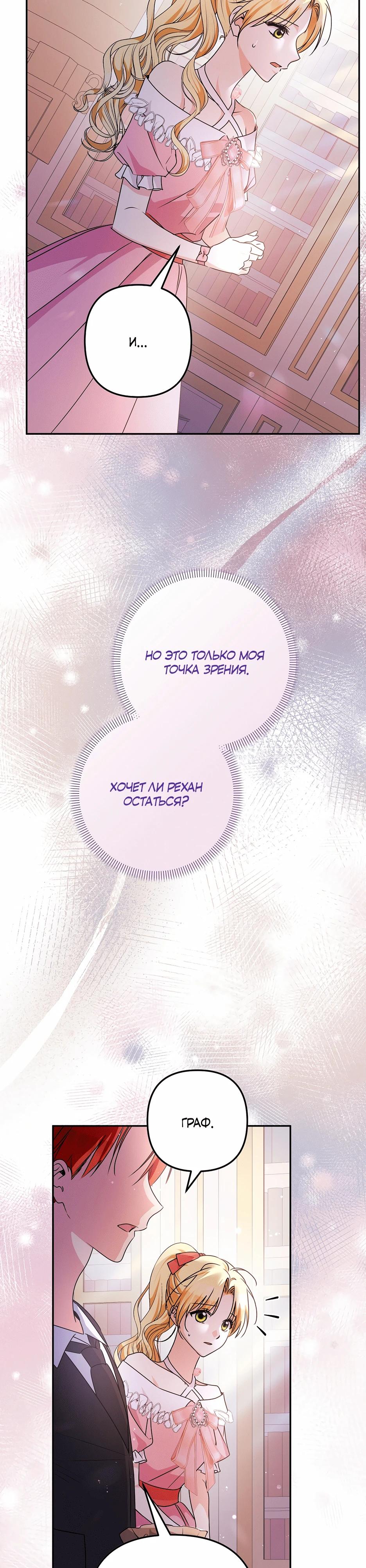 Манга Не будь одержим, разведись со мной! - Глава 3 Страница 31