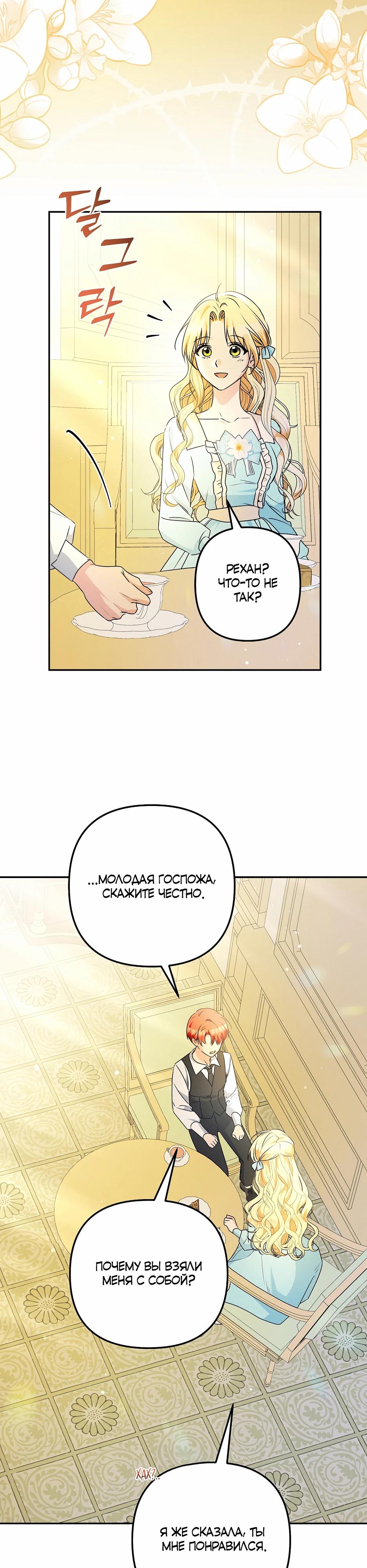 Манга Не будь одержим, разведись со мной! - Глава 3 Страница 17