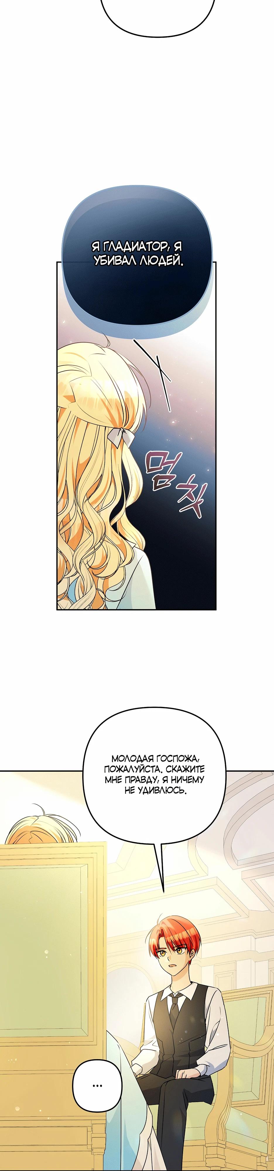 Манга Не будь одержим, разведись со мной! - Глава 3 Страница 18