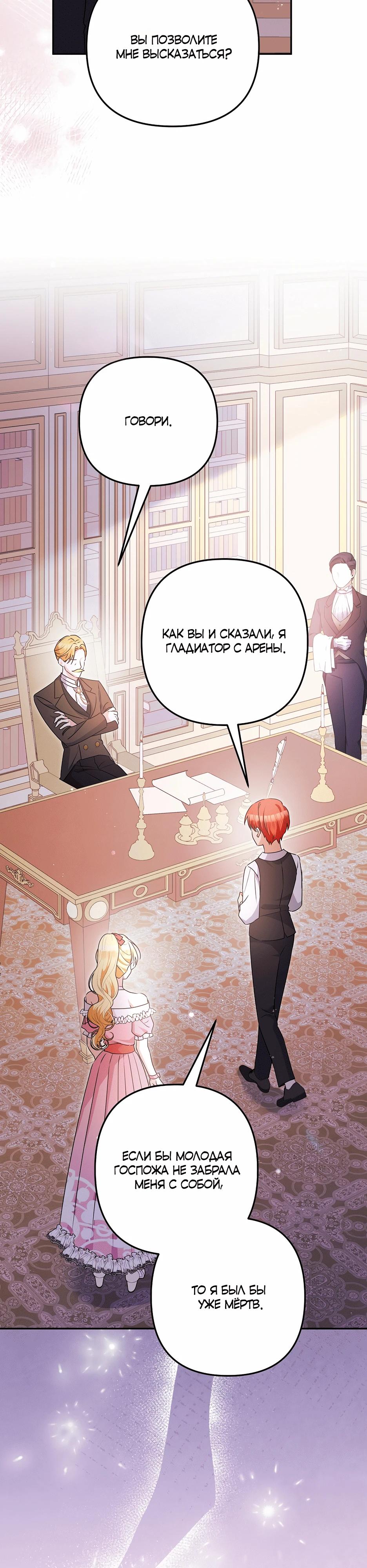 Манга Не будь одержим, разведись со мной! - Глава 3 Страница 32