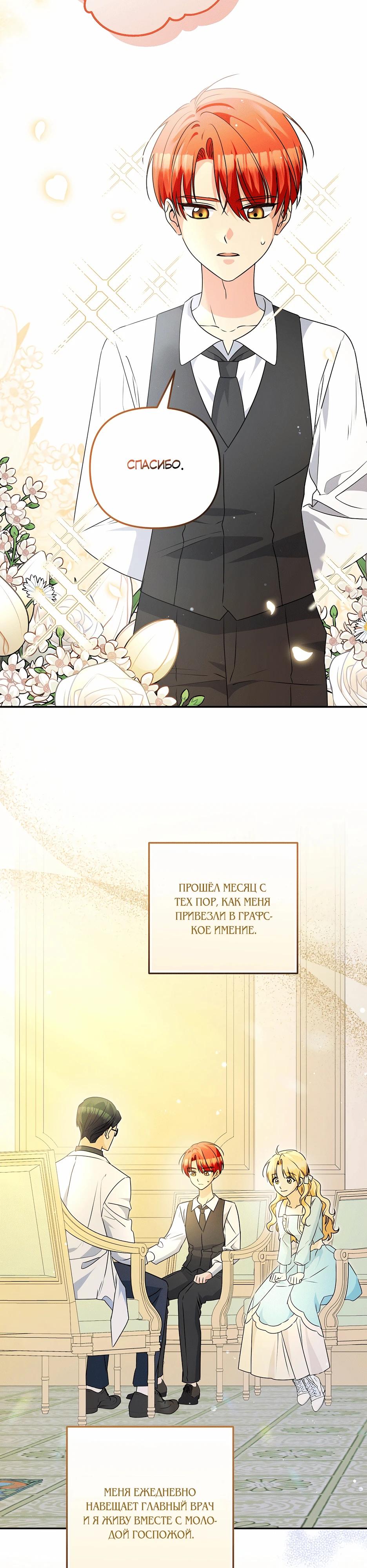 Манга Не будь одержим, разведись со мной! - Глава 3 Страница 12