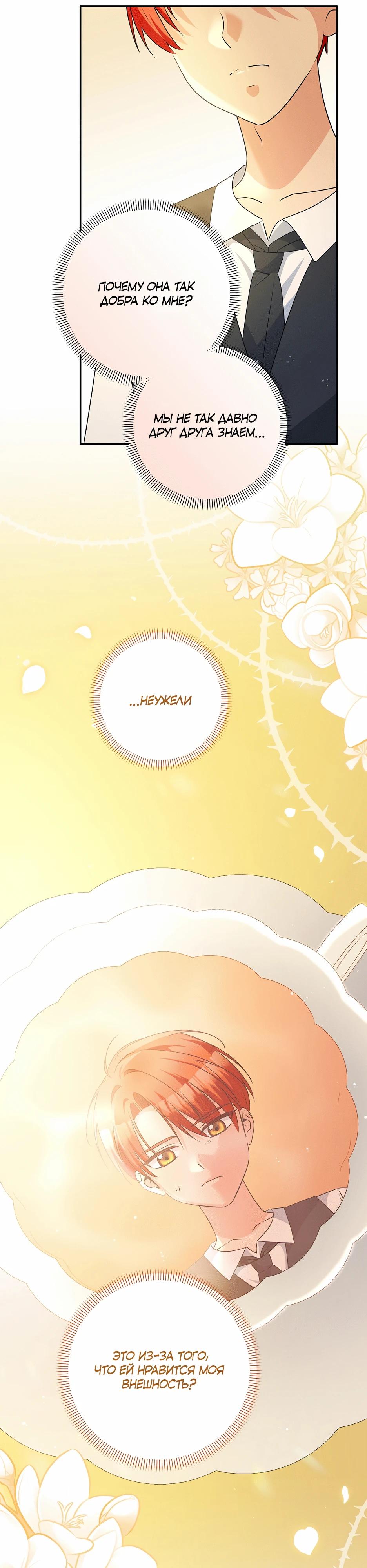 Манга Не будь одержим, разведись со мной! - Глава 3 Страница 16