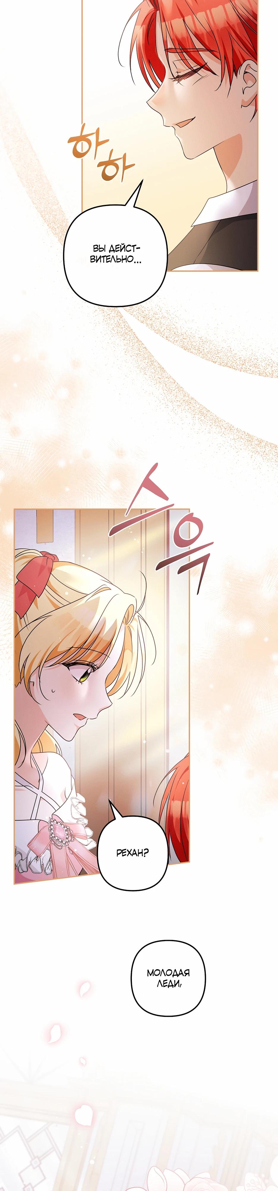 Манга Не будь одержим, разведись со мной! - Глава 3 Страница 41