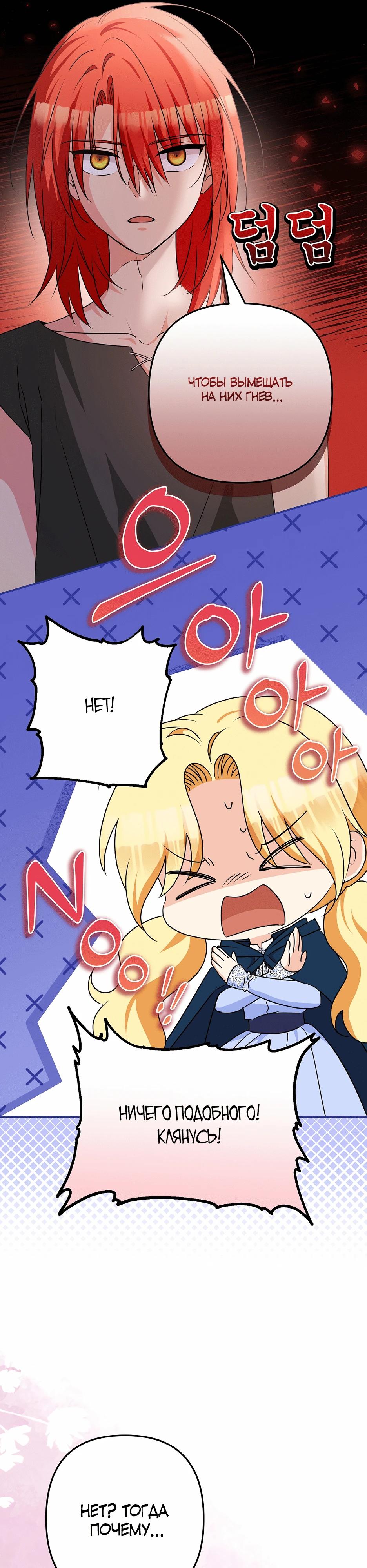 Манга Не будь одержим, разведись со мной! - Глава 3 Страница 6