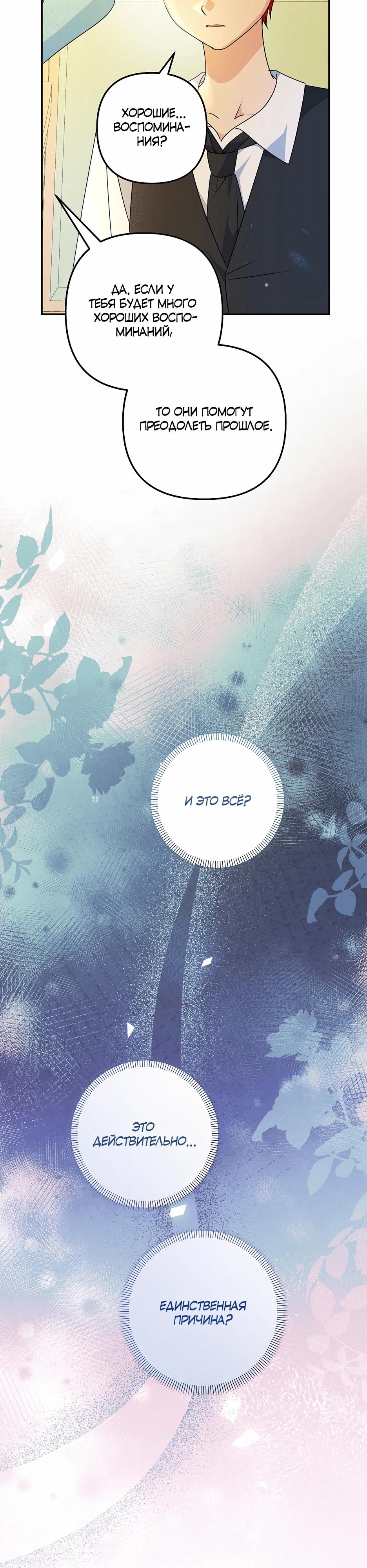 Манга Не будь одержим, разведись со мной! - Глава 3 Страница 22