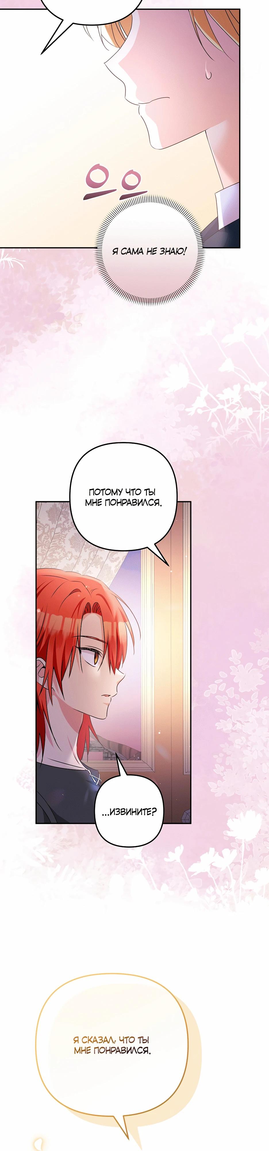 Манга Не будь одержим, разведись со мной! - Глава 3 Страница 7