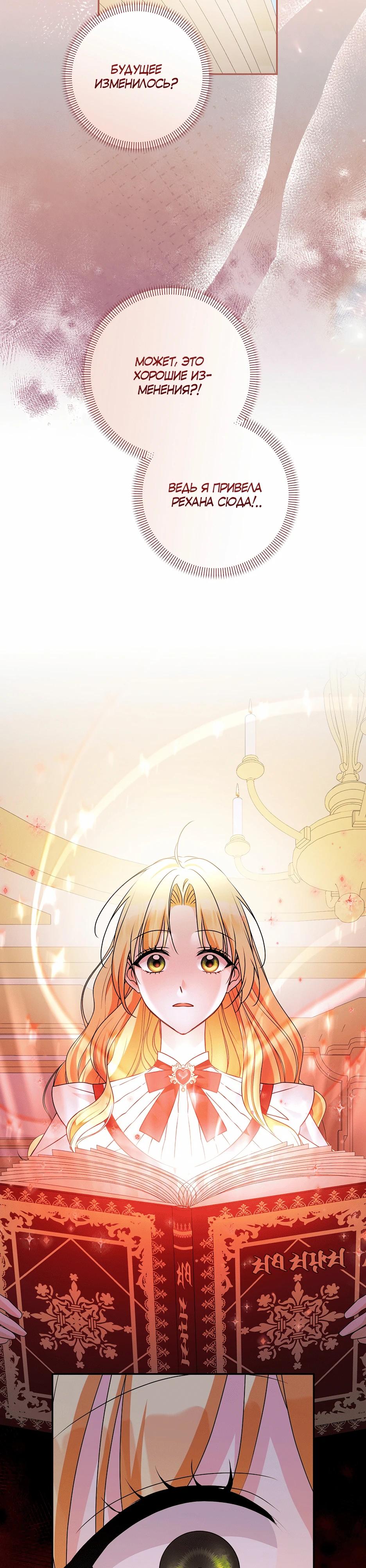 Манга Не будь одержим, разведись со мной! - Глава 3 Страница 46