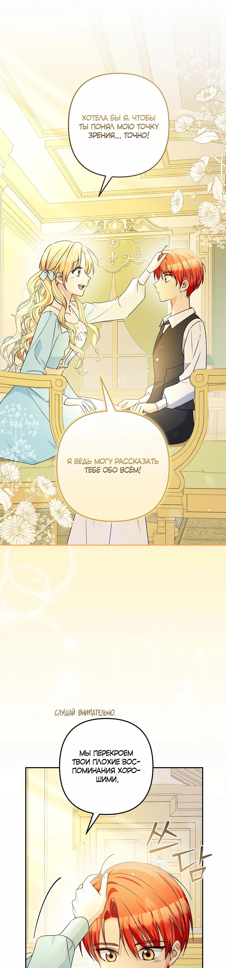 Манга Не будь одержим, разведись со мной! - Глава 3 Страница 21