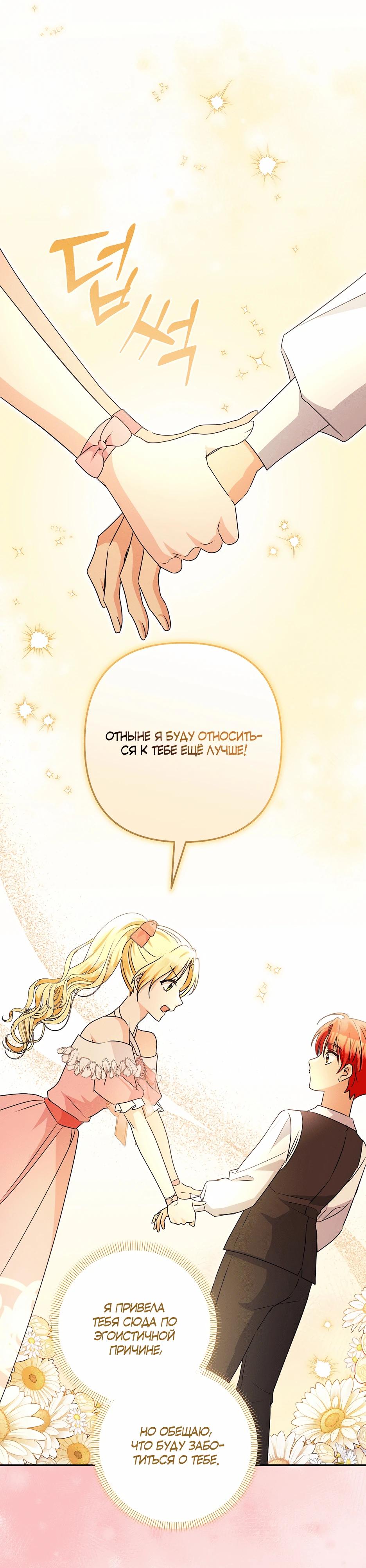 Манга Не будь одержим, разведись со мной! - Глава 3 Страница 39