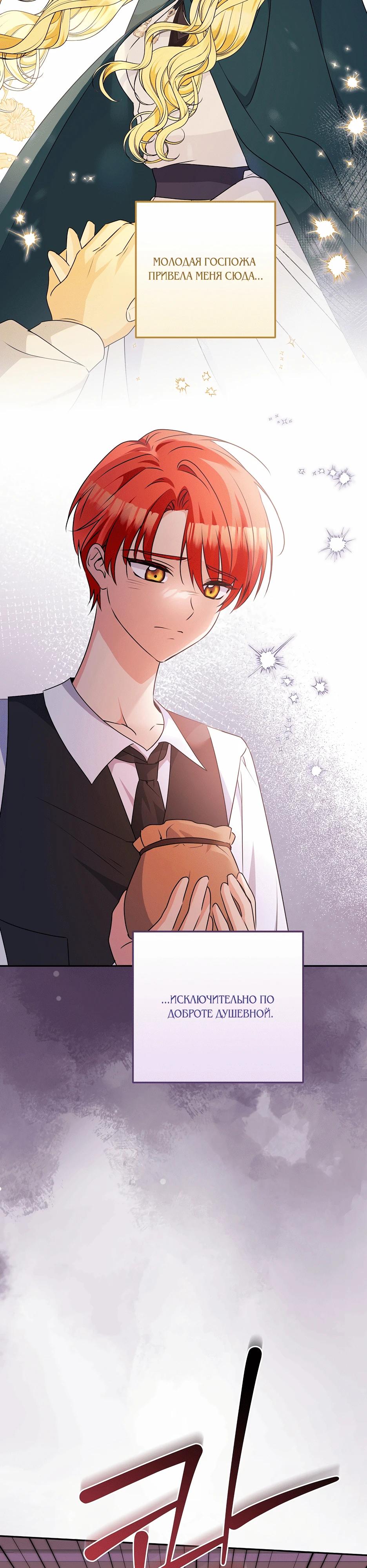 Манга Не будь одержим, разведись со мной! - Глава 3 Страница 27