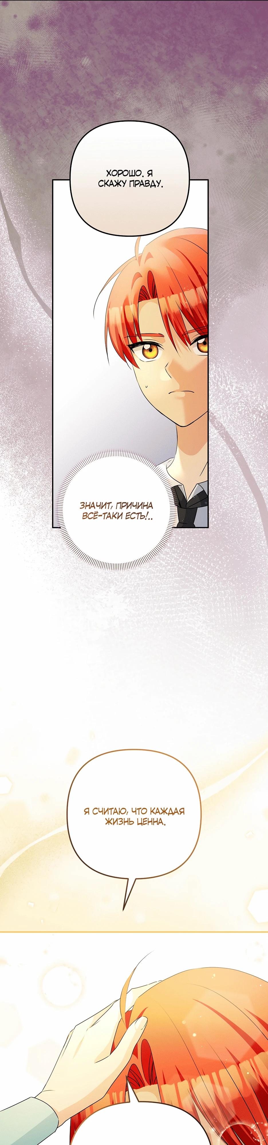 Манга Не будь одержим, разведись со мной! - Глава 3 Страница 19