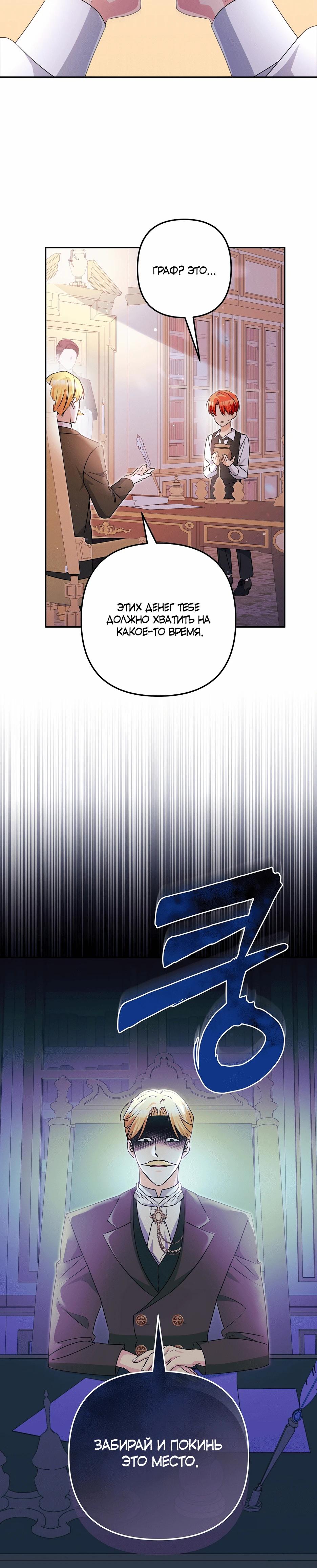 Манга Не будь одержим, разведись со мной! - Глава 3 Страница 24