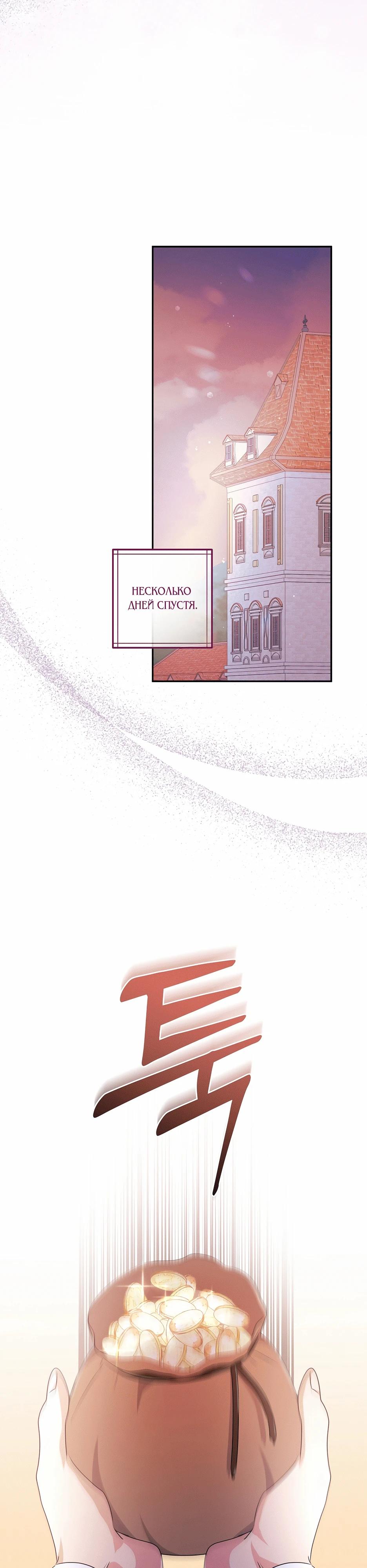 Манга Не будь одержим, разведись со мной! - Глава 3 Страница 23