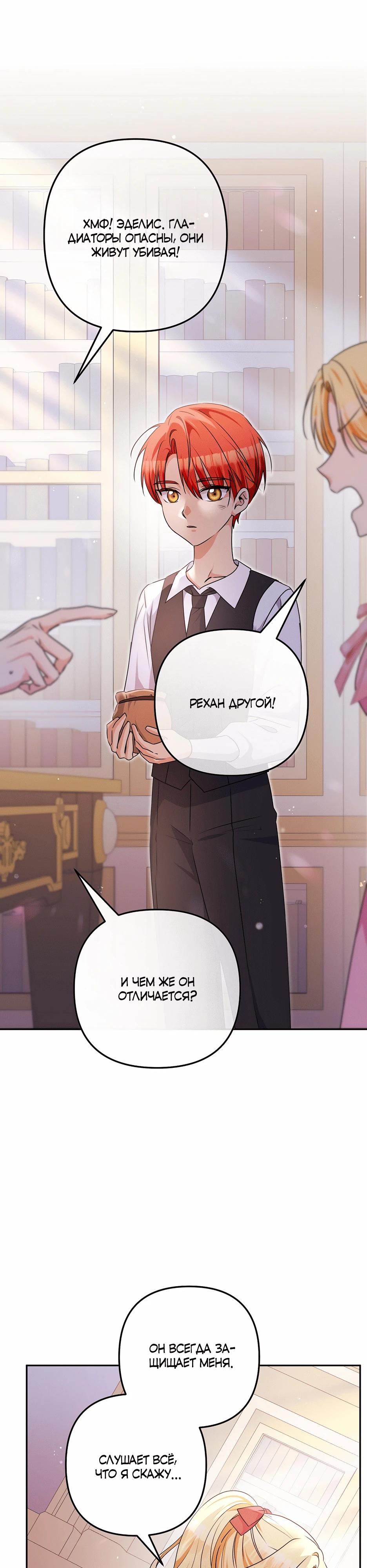 Манга Не будь одержим, разведись со мной! - Глава 3 Страница 30