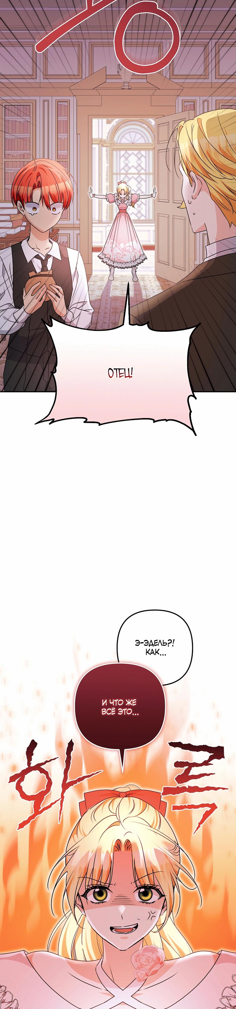 Манга Не будь одержим, разведись со мной! - Глава 3 Страница 28