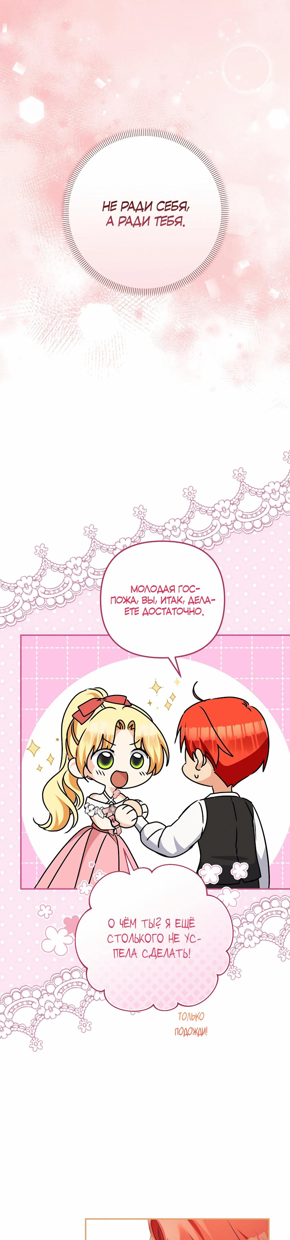 Манга Не будь одержим, разведись со мной! - Глава 3 Страница 40