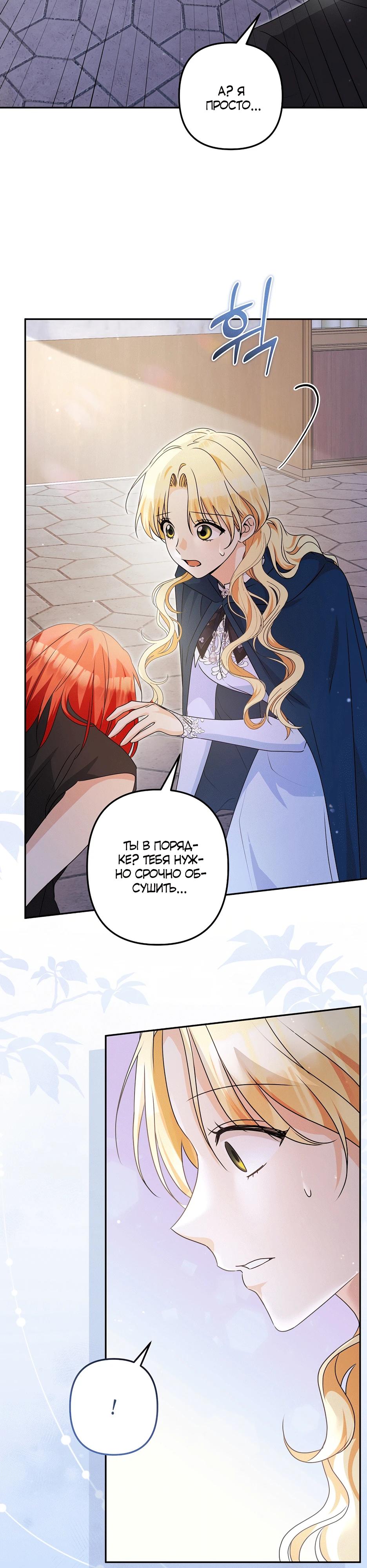 Манга Не будь одержим, разведись со мной! - Глава 2 Страница 29