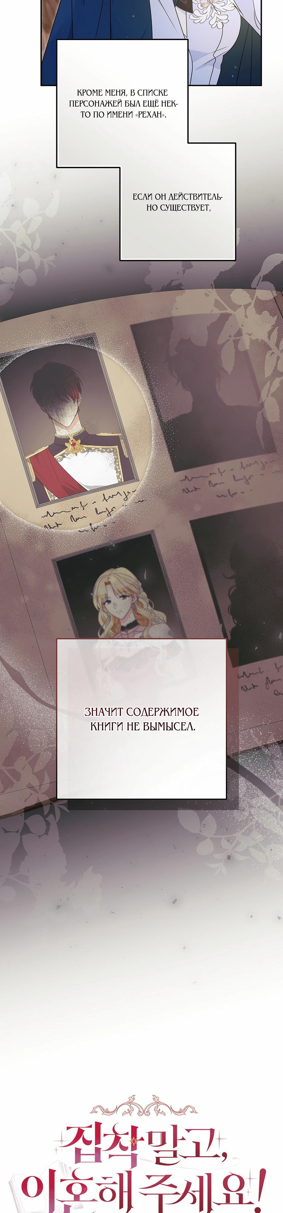 Манга Не будь одержим, разведись со мной! - Глава 2 Страница 3