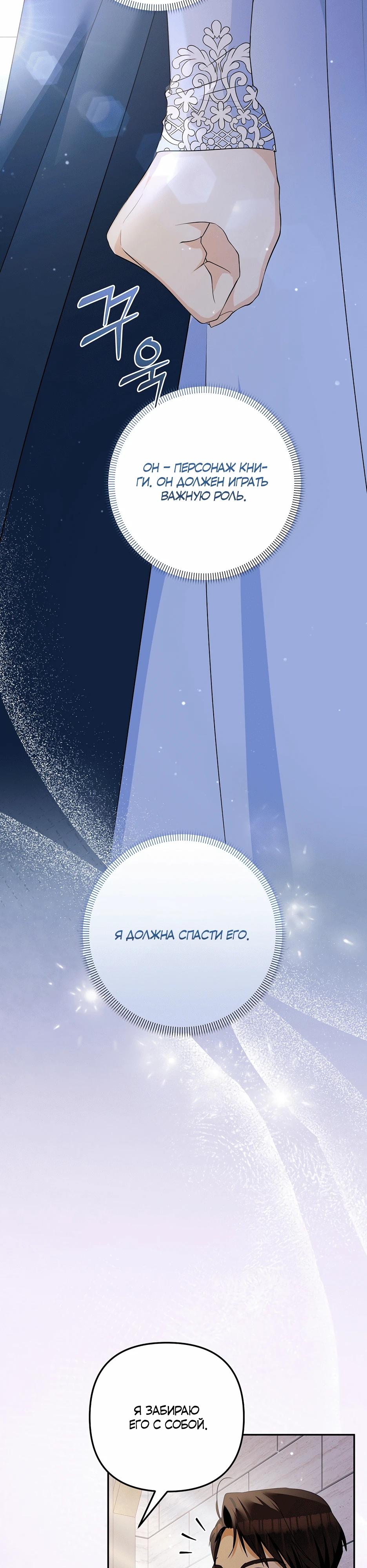 Манга Не будь одержим, разведись со мной! - Глава 2 Страница 35