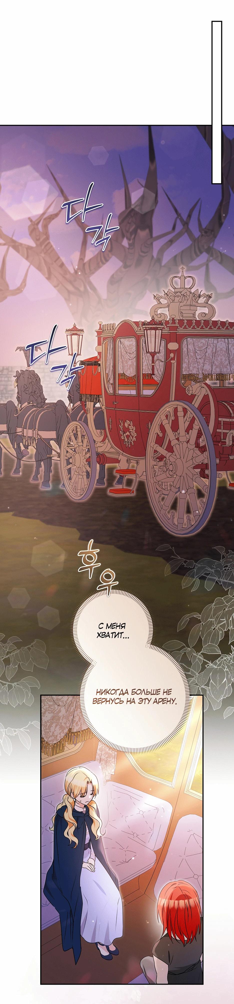 Манга Не будь одержим, разведись со мной! - Глава 2 Страница 38