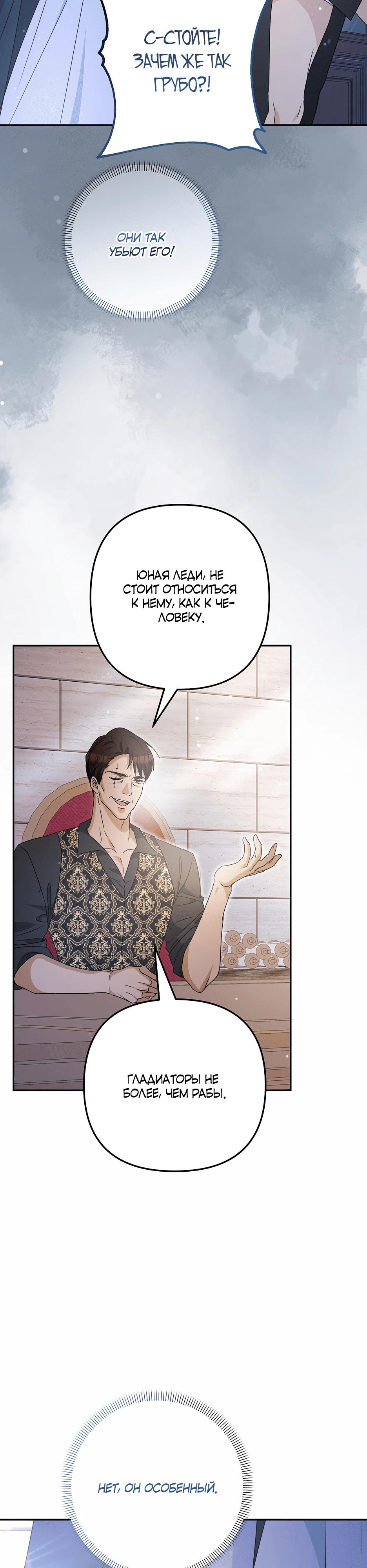 Манга Не будь одержим, разведись со мной! - Глава 2 Страница 34