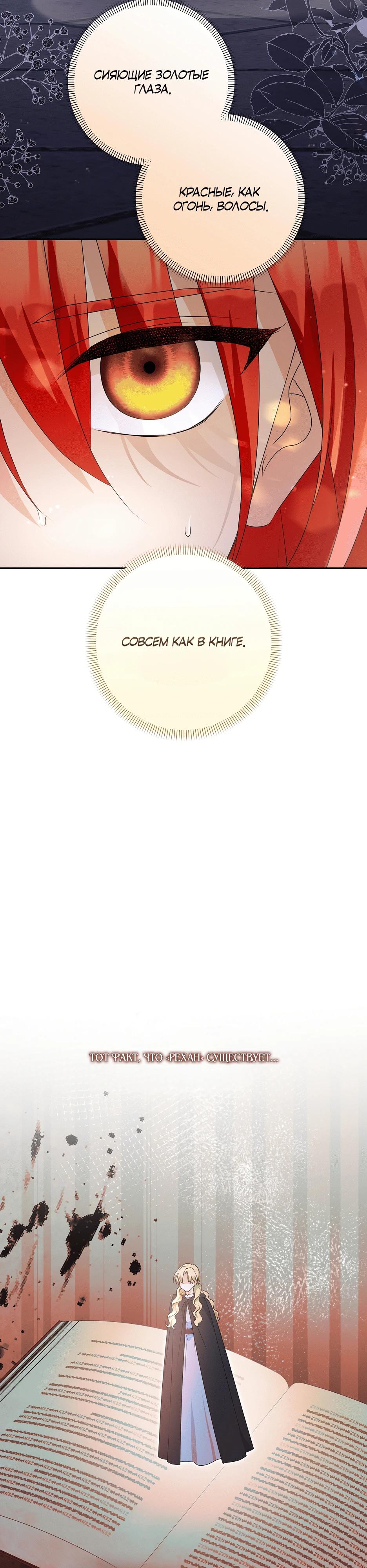 Манга Не будь одержим, разведись со мной! - Глава 2 Страница 31