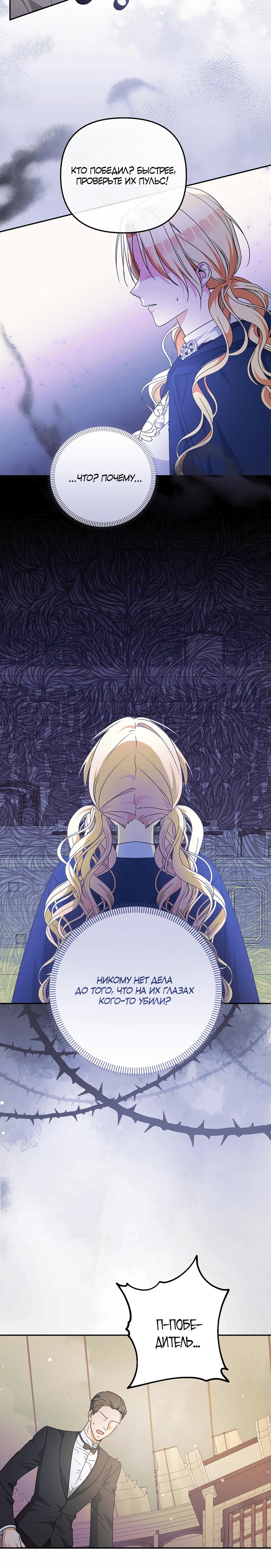 Манга Не будь одержим, разведись со мной! - Глава 2 Страница 16