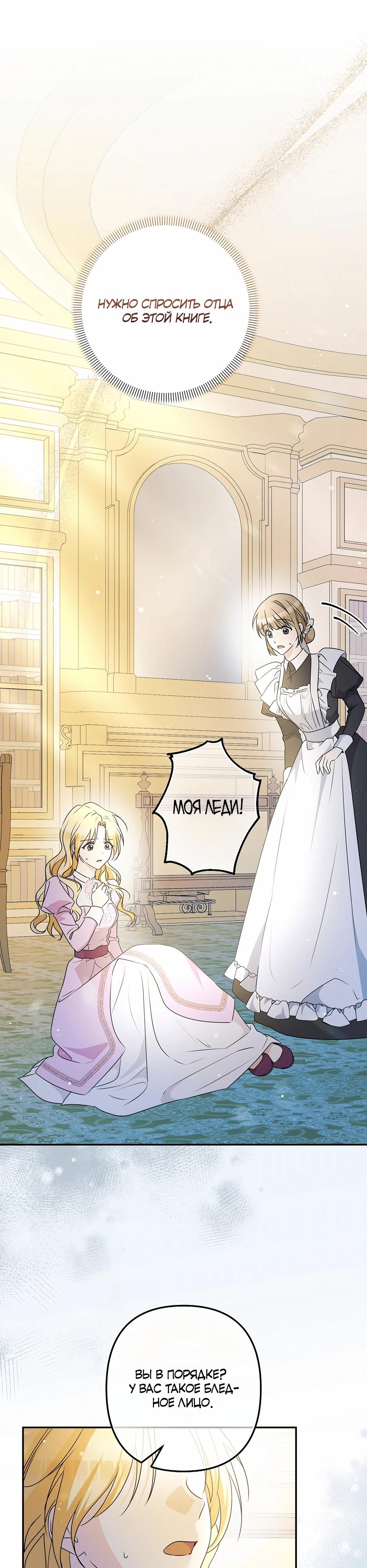 Манга Не будь одержим, разведись со мной! - Глава 1 Страница 27