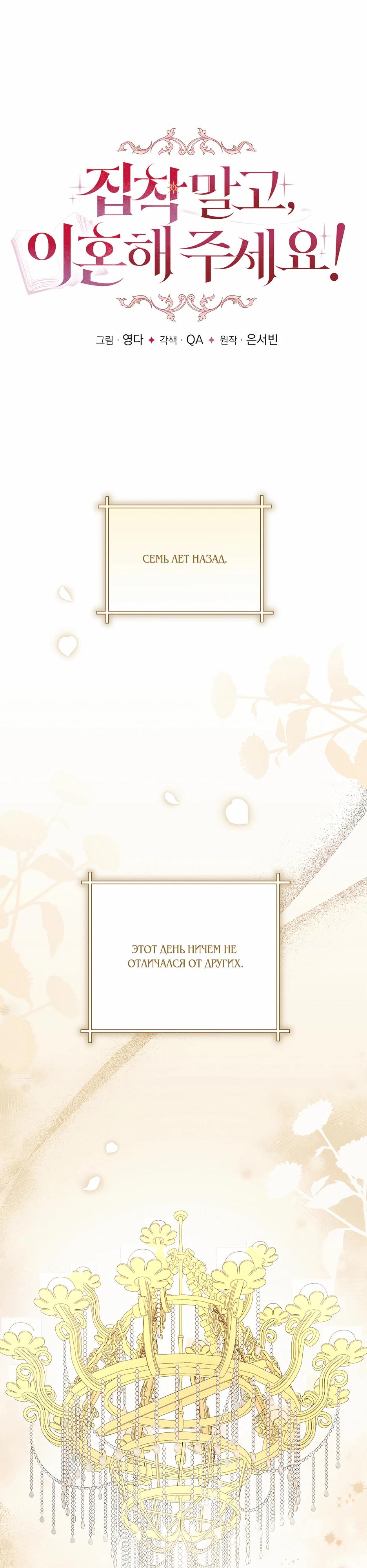 Манга Не будь одержим, разведись со мной! - Глава 1 Страница 15