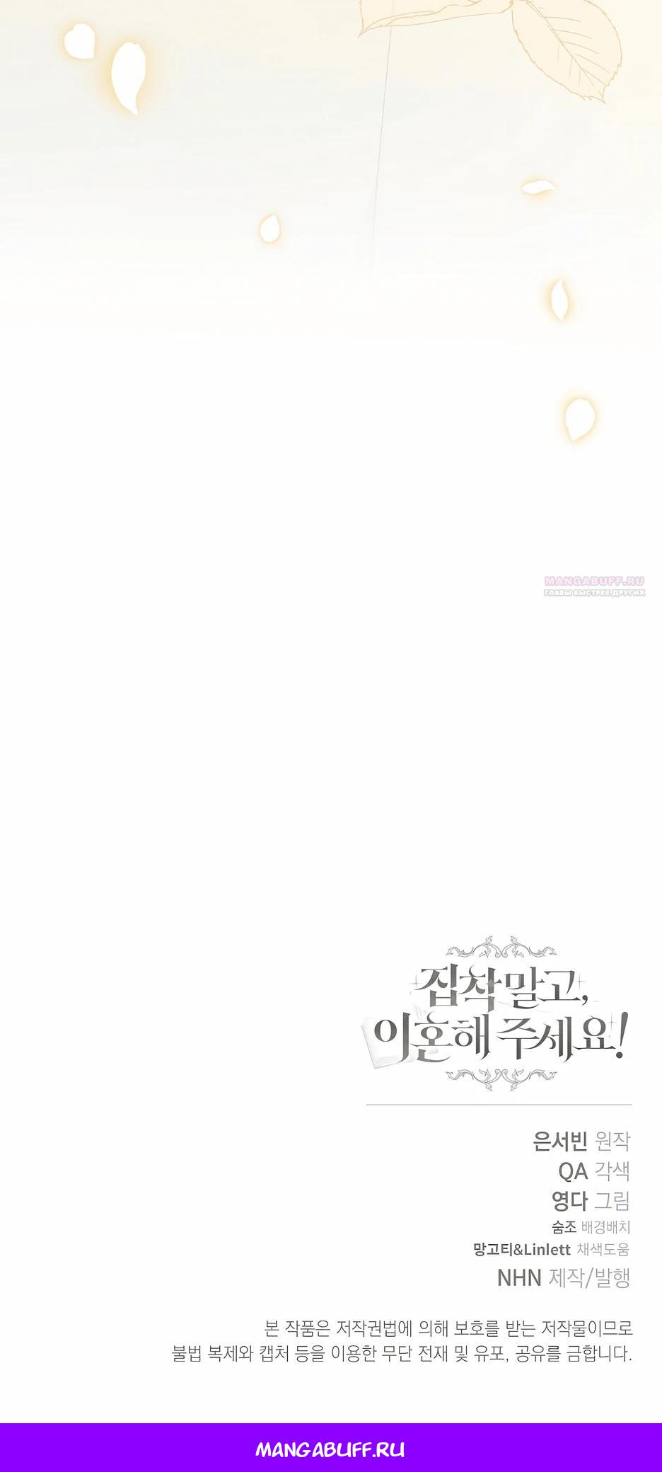 Манга Не будь одержим, разведись со мной! - Глава 1 Страница 48