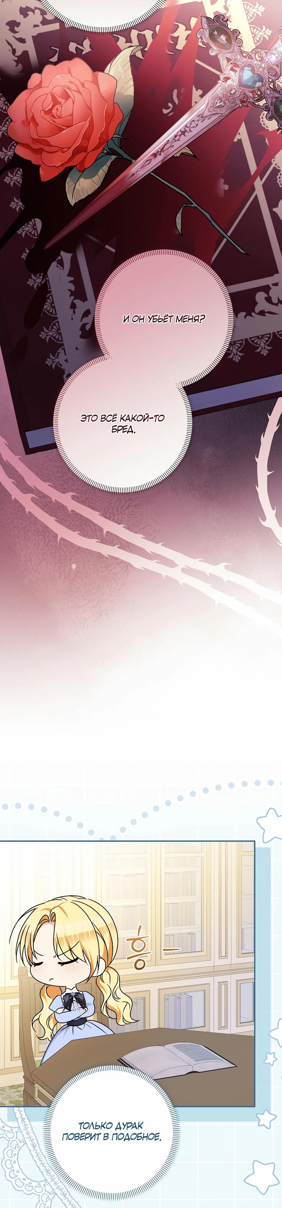 Манга Не будь одержим, разведись со мной! - Глава 1 Страница 39