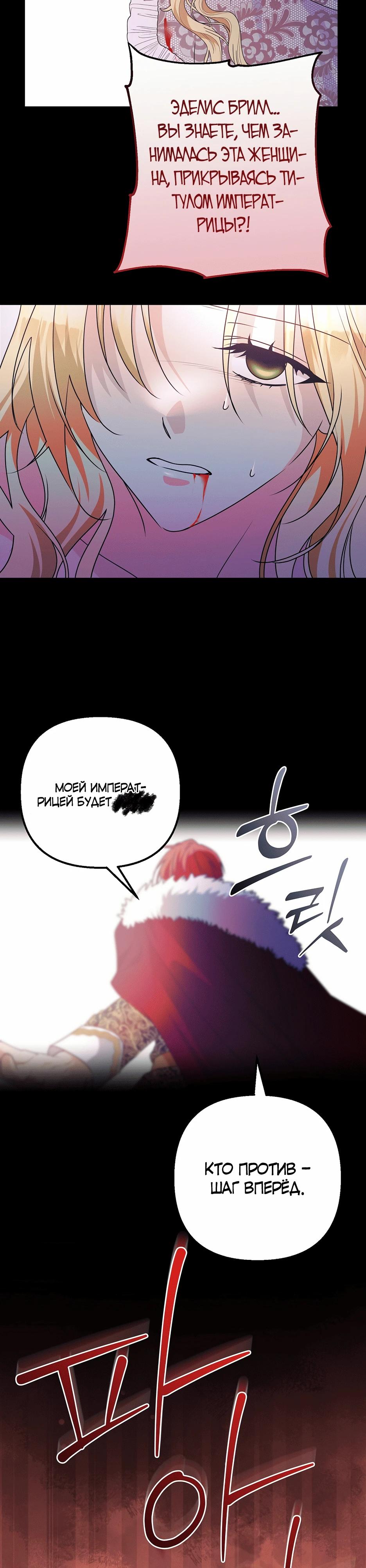 Манга Не будь одержим, разведись со мной! - Глава 1 Страница 21