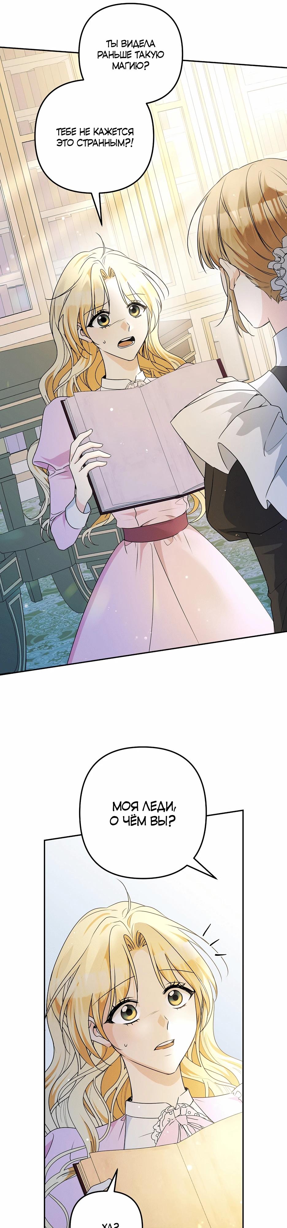 Манга Не будь одержим, разведись со мной! - Глава 1 Страница 29