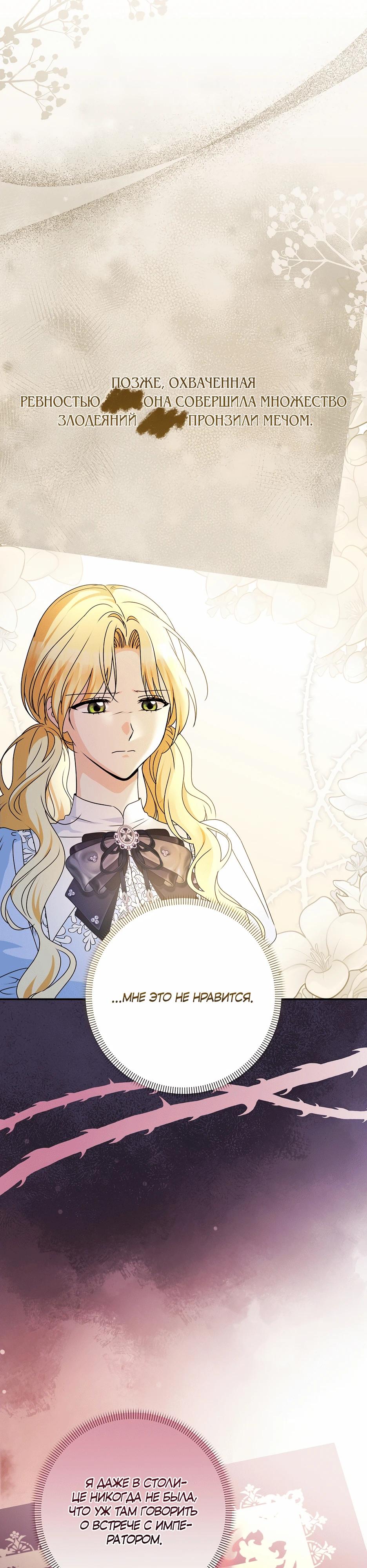 Манга Не будь одержим, разведись со мной! - Глава 1 Страница 38