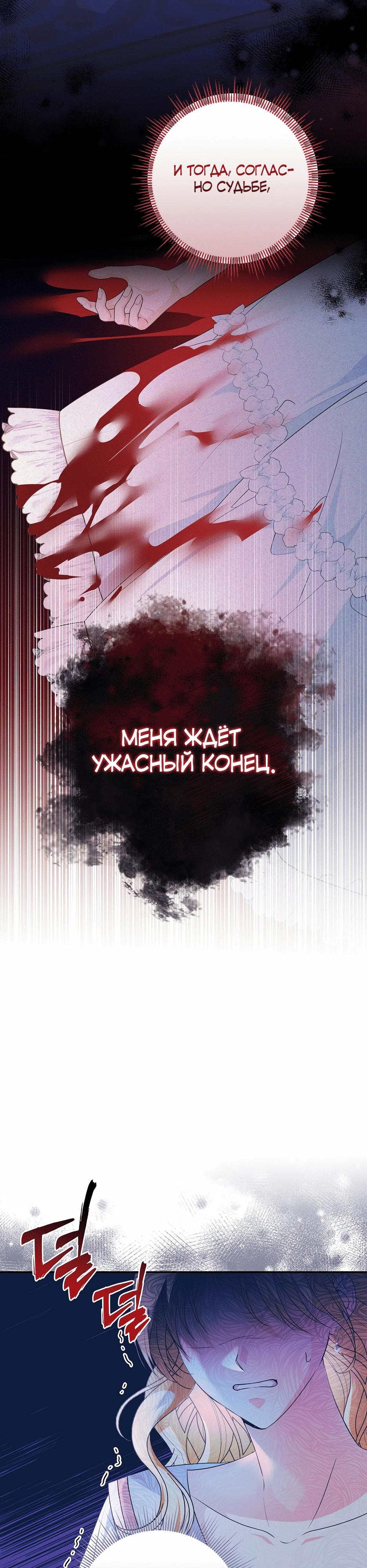 Манга Не будь одержим, разведись со мной! - Глава 1 Страница 3