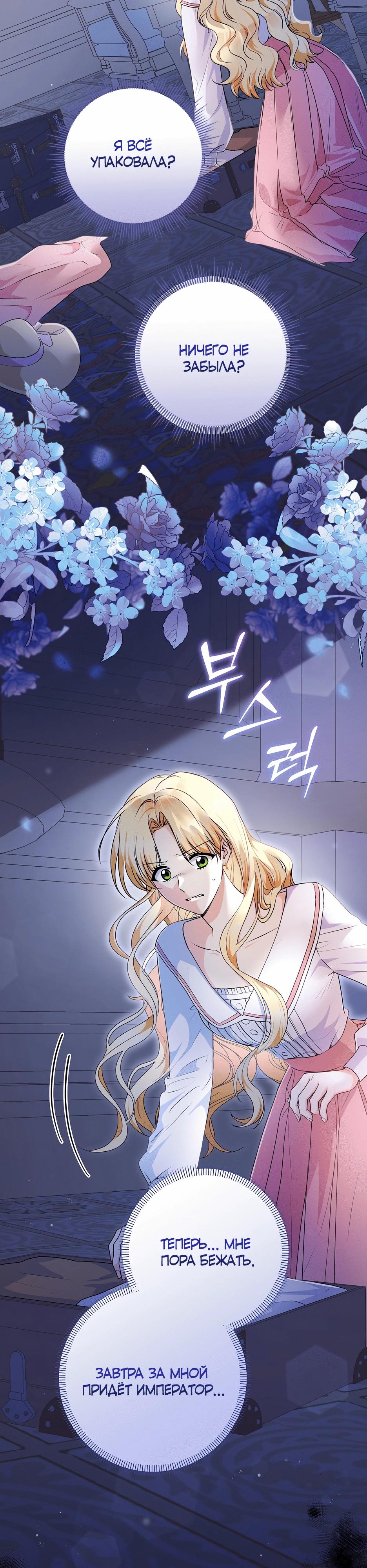 Манга Не будь одержим, разведись со мной! - Глава 1 Страница 2