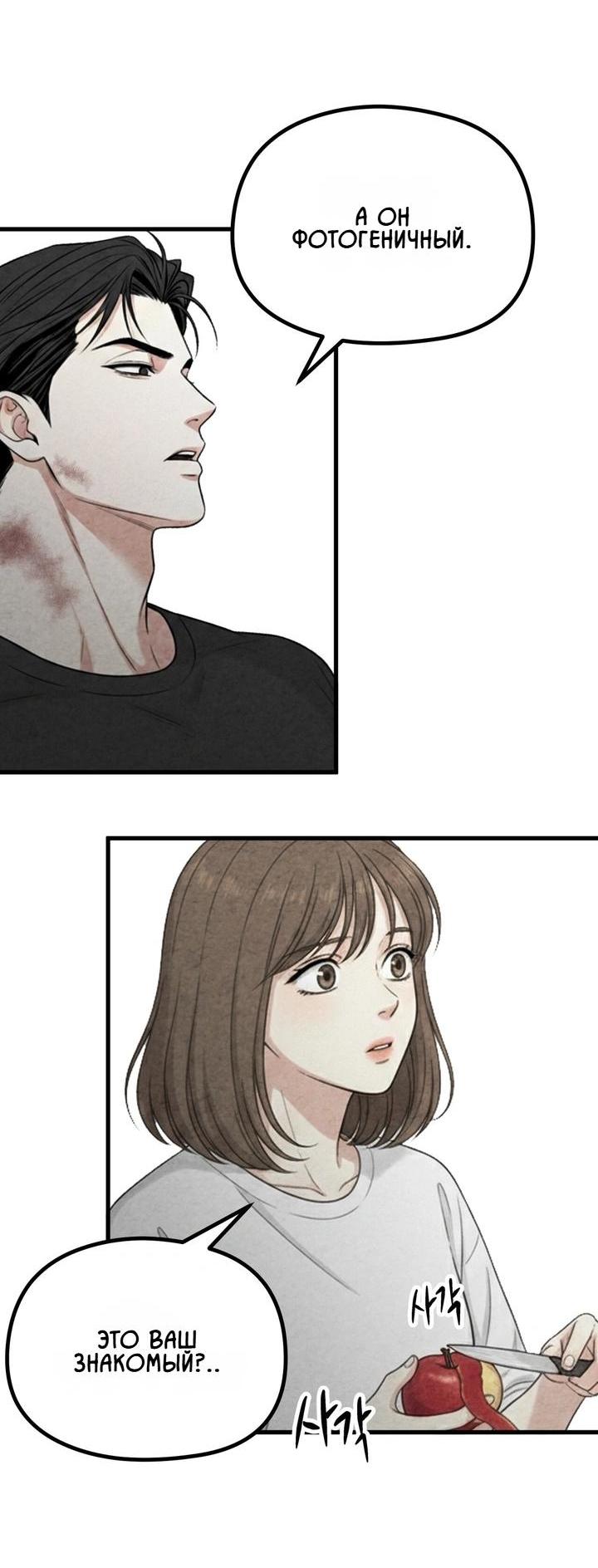 Манга Компенсация - Глава 19 Страница 14