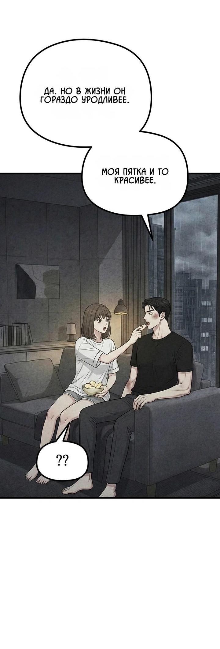 Манга Компенсация - Глава 19 Страница 15