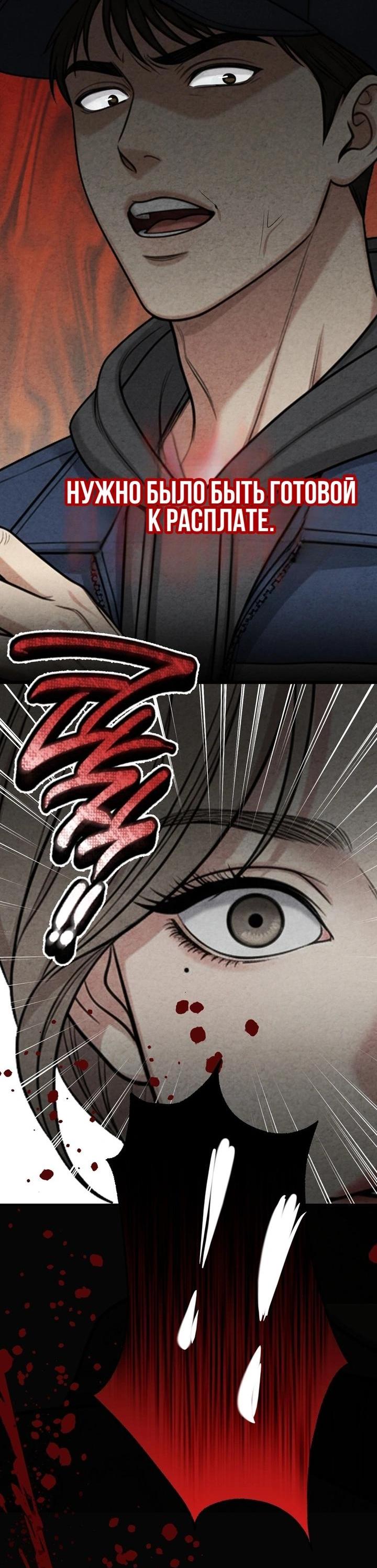 Манга Компенсация - Глава 19 Страница 32